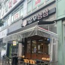 상무금호대우아파트경로당 | 광주 상무지구 냉삼 맛집 상무냉삼 후기!