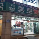 가양종로약국 이미지