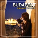 도시어부 성인게임랜드 | 부다페스트 야경 스팟 어부의요새 인생샷 포인트 가는법