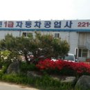 궁민1급자동차공업사 이미지