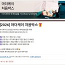 [임신#29]'마더케이 처음박스' 임산부 무료 임신축하박스 신청방법(추첨형/배송비X)