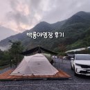 백룡야영장 이미지