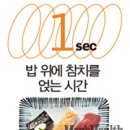 적재 적시의 스피드가 명품 요리를 만든다 이미지