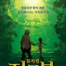 가족뮤지컬 정글북 이미지