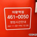신전떡볶이 의왕역점