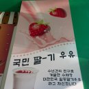 국민우유집 이미지