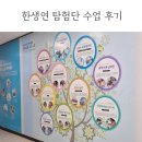 CU분당폴라리스점 | 한생연 분당 과학관 탐험단 캠프 수업 후기