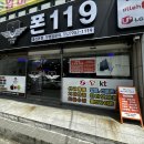 폰119 이미지