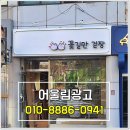 꽃길만 걷장 | 은평구 애견샵간판 후광채널 갈바프레임 큐티해