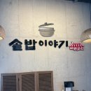 (주)가인팜스 | 광주 맛집 굴 종료 D-4! [ 바른곳간 솥밥이야기 ] 통영굴솥밥 막차 탑승 후기 (feat. 연어장)