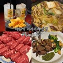 매봉역 맛집 도곡동 이자카야 전문점 키노에다 추천 후기