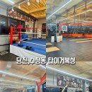 타이거복싱 수청점 이미지