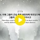 9월 9일(토) 시편 107편 (천천히 깊이 3회 읽고 묵상) 이미지