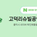 고덕리슈빌공인중개사사무소 이미지