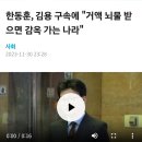 최재영 목사 압색 구속안하는 이유가 이미지