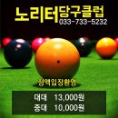 노리터 당구클럽 이미지
