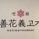 선화의 고기 네이버블로그