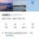 고삼호수로 이미지