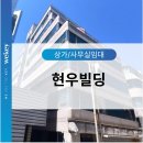 현우빌딩 이미지