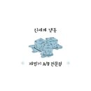 남구-060 | 울산아이스트로제빙기수리-ICIS060/펌프교체수리