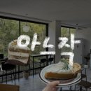 아느작