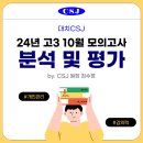 대치씨에스제이영어학원