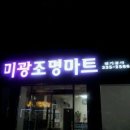 미광조명 이미지