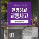 필경희한의원 이미지
