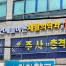 연세올바른재활의학과의원 이미지