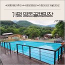 꼬맹이´S | 서울근교 가평 명돈골캠핑장 명당 사이트 계곡 수영장 키즈존 이용후기