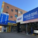 더조은타이어 네이버블로그
