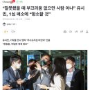 유시민 “잘못했을 때 부끄러움 없으면 사람 아냐” 이미지