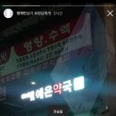 예은약국 이미지