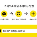 더 스카이짐(The Sky Gym) 이미지