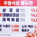 주영식당 이미지