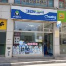 낙천대세탁소 이미지