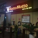 호또모또