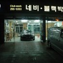 한국지엠 (GM대우) 베리타스 차량 수원블랙박스 장착 및 인스톨 전문점 - 수원클럽워크 / 아이머큐리...