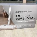 살균 물걸레 스팀청소기 고온 에이엔오로 깔끔하게