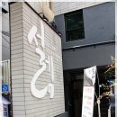 제경헤어샵