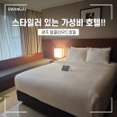 더클라우드가족호텔 | [광주 여행] 광주 탑클라우드호텔 비즈니스 숙소 추천 디럭스룸 내돈내산 후기
