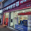 착한안경 | 광명사거리역 안경점의 좋은 선택, 으뜸착한안경 아이마트 !