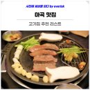 삼정집 - 송파구 | 삼정집