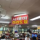터 | 신림 백순대 “전라도시네마” 성시경 먹을텐데 나온 맛집 후기