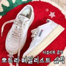오트리 | 오트리 메달리스트 살까 말까? 파페치 내돈내산 실착후기 + 사이즈팁