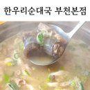 한우리순대국 이미지