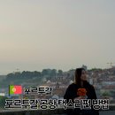 포르투갈 리스본 공항 택스리펀 방법 환급 후기