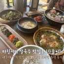 이가 | 마린시티맛집 [이가솜씨]방문 후기 메뉴 추천 주차