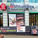 일공공샤브제주연동점 이미지