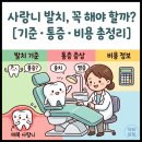 신한종합설비 | 구성역 매복 사랑니 발치 꼭 해야 하나? 안 뽑아도 되는 경우 기준과 통증 증상
